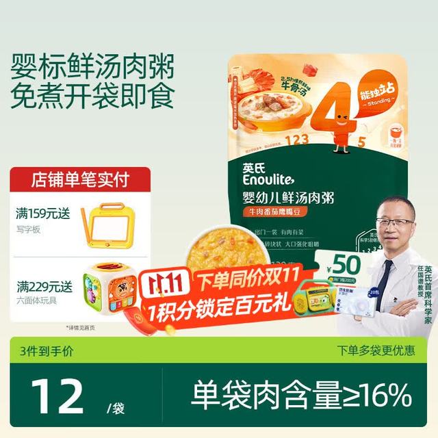 英氏 Engnice）婴幼儿鲜汤肉粥牛肉番茄鹰嘴豆120g宝宝辅食粥婴儿即食粥外出便携
