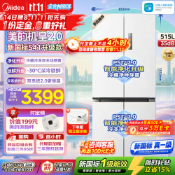 美的 M60机皇2.0 541升级款/小机皇515升十字四开门家用大容量冰箱超薄嵌入新国标真一级|美的双系统2.0|白
