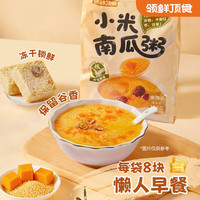 领鲜顶食粥 早餐粥速食 八宝粥杂粮粥小米粥黑米粥 冻干方便速食营养早餐 小米南瓜粥【1袋8包】