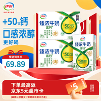 伊利 臻浓高钙牛奶 250ml*16盒*2箱 9月产