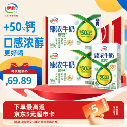 伊利 臻浓高钙牛奶 250ml*16盒*2箱 9月产