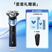飞利浦 电动剃须刀男士快充刮胡刀官方正品旋护新5系X5053礼物