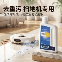 朗森清朗 重污清洁液 适配石头扫地机器人P20Max/P20Ultra/P30 Pro