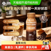 88VIP：迈胜 高蛋白拿铁含乳饮料液体乳清蛋白质饮料运动蛋白饮液体蛋白15瓶