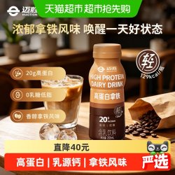 迈胜 高蛋白拿铁含乳饮料液体乳清蛋白质饮料运动蛋白饮液体蛋白15瓶