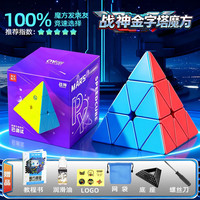 奇艺 战神M 3阶磁力魔方比赛专用三阶金字塔2阶4阶5阶儿童解压益智玩具