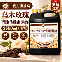 厨洁达 智能马桶泡沫液补充液洁 智能马桶泡沫补充液【2550ml大桶装】