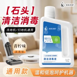朗森清朗 清洁消毒液适配石头洗地机A30Pro2.0/3.0 A30ProSteam2.0