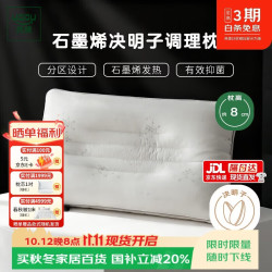 然牌 决明子枕头  护颈枕颈椎枕芯软硬两用石墨烯单只装48x74cm