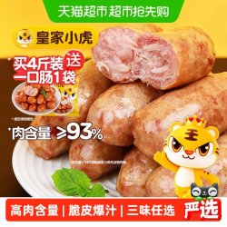 皇家小虎 火山石烤肠纯肉香肠热狗空气炸锅食材黑胡椒 1斤