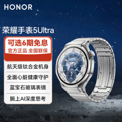 荣耀 5 Ultra 智能手表 46mm 纵横家-钛色