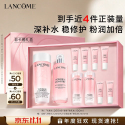兰蔻 粉水200ml+粉水乳液100ml水乳套装爽肤水保湿补水护肤品生日礼物