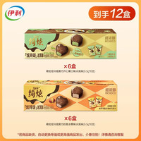 伊利 绮炫炫玲珑冰淇淋 共12盒684g