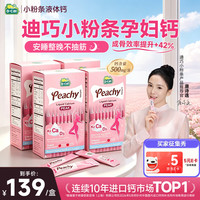 迪巧 孕妇液体钙小粉条K2孕妇钙片全孕期补钙不便秘有机柠檬酸钙d3k2  20条*4盒