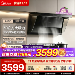 美的 顶侧双吸抽油烟机家用 28大风量1200Pa变频巡航高温蒸汽洗自清洁