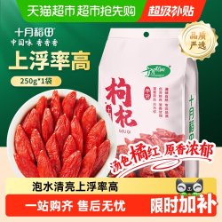 十月稻田 枸杞 250g