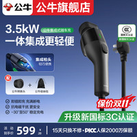 公牛 随车充小旋风集成枪便携式充电枪器3.5kw通用家用适配特斯拉宝马大众奔驰极氪问界新能源电动汽车 小旋风集成枪-10米