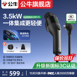 公牛 随车充小旋风集成枪便携式充电枪器3.5kw通用家用适配特斯拉宝马大众奔驰极氪问界新能源电动汽车 小旋风集成枪-10米