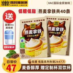 肆只猫 四只猫咖啡云南高山三合一低糖低脂燕麦速溶咖啡送杯到手共40条