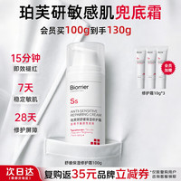珀芙研 舒缓保湿修护霜100g舒缓保湿面霜特护霜改善敏感728霜男女