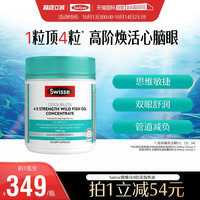 斯维诗 1800mg 4倍高浓度深海鱼油软胶囊