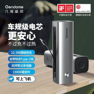 几度星辰 二合一充电宝 自带线 磷酸铁锂 15000mAh 3C认证