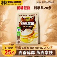 肆只猫 四只猫咖啡云南高山三合一燕麦速溶咖啡低糖低脂条装到手共20条