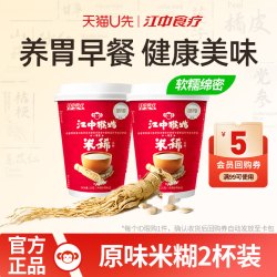 江中食疗 江中猴姑米稀原味米糊6天猴头菇养胃便携营养早餐代餐杯装冲饮