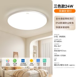 佛山照明 LED吸顶灯