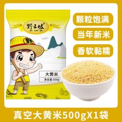 野三坡 大黄米5斤新米正宗糯小米粥黍米新黏黄米粘粽子米五谷杂粮