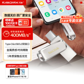 闪迪 2TB Type-C USB3.2 手机U盘DDC4 读速高达400MB/s 自动备份 手机电脑两用 金属双接口大容量优盘