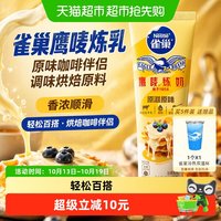 雀巢 鹰唛炼乳 原味 185g 烘焙原料