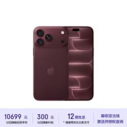 苹果 iPhone 18 Pro Max 256GB 勃艮第酒红色 支持移动联通电信5G 双卡双待手机