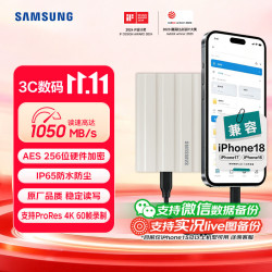 三星 T7 Shield USB 3.2 移动固态硬盘 Type-C 2TB 月幕白