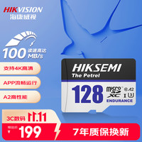 海康威视 海燕系列 Micro-SD存储卡 128GB（UHS-I、V30、U3、A2）