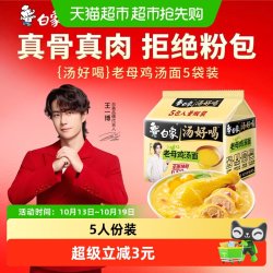 白象 汤好喝老母鸡汤面 2640g 5袋装 方便面