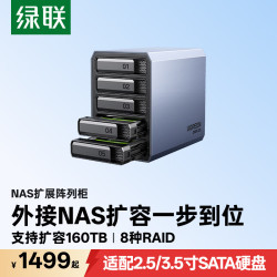 绿联 30788 2.5/3.5英寸 五盘位 SATA硬盘盒 USB3.0 Type-C