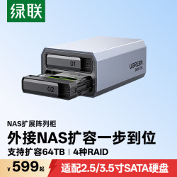 绿联 双盘位 硬盘柜  64TB