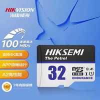 海康威视 32GB TF(MicroSD)存储卡U1 C10 A1 V10 4K视频监控卡行车记录仪内存卡 数码超速闪存卡