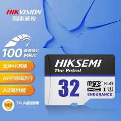 海康威视 32GB TF(MicroSD)存储卡U1 C10 A1 V10 4K视频监控卡行车记录仪内存卡 数码超速闪存卡