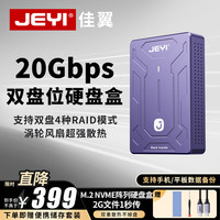 佳翼 M.2固态硬盘盒 m2双盘位NVME移动阵列硬盘盒支持4种RAID模式 16TB大容量笔记本电脑涡轮风扇散热