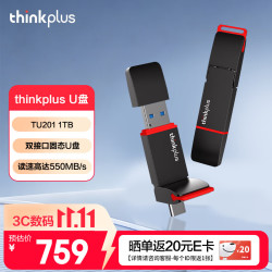 thinkplus 联想1TB手机固态U盘 Type-C/USB3.2双接口优盘 手机电脑两用 读速550MB/S TU201系列