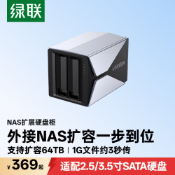 绿联 NAS硬盘柜 2.5/3.5英寸通用 多盘位扩展存储