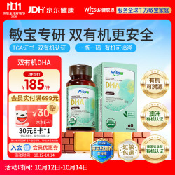 witsBB 双有机藻油dha孕妇婴幼儿0-3岁宝宝儿童DHA60粒敏宝专研