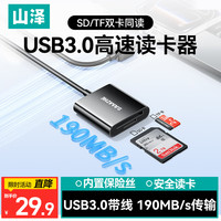 山泽 USB3.0高速读卡器 SD/TF二合一多功能读卡器 适用单反相机手机行车记录仪监控存储内存卡读卡器