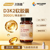 FEINADE 维生素D3K2软胶囊高含量5000IU补钙男女备孕中老年促进钙吸收  90粒*1瓶