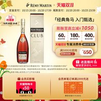 人头马 CLUB 干邑白兰地 40%vol