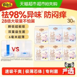 自由点 REEMORE 自由点 卫生巾益生菌系列5片*6包 超薄日夜用组合姨妈巾