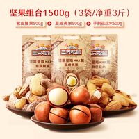 三只松鼠 腰果开心果松子夏威夷果干果年货礼盒