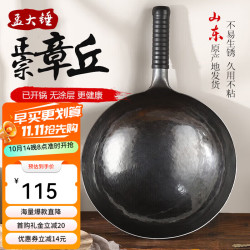 孟大锤 章丘铁锅无涂层家用炒锅 30cm古法黑锅（已开锅）